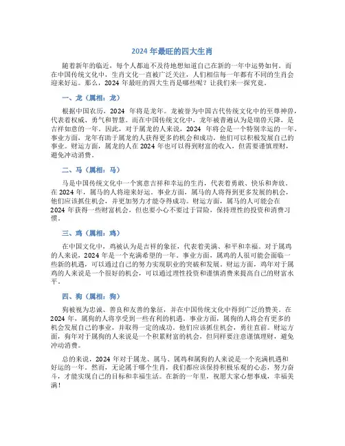 2024年最旺的四大生肖
