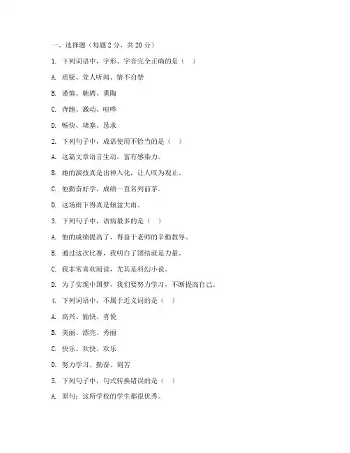 语文月考试卷及答案