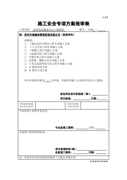 塔吊专项施工方案(报审表)
