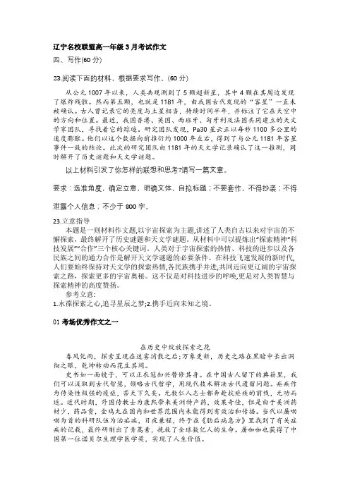 2024年辽宁名校联盟3月高一语文考试作文题目解析及范文:思辨类