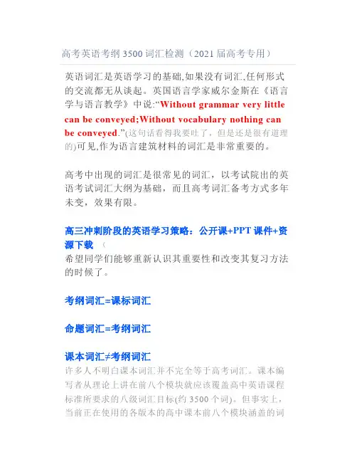 高考英语考纲3500词汇检测(2020届高考专用)