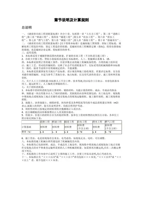 湖南2014消耗量定额说明及计算规则—市政工程