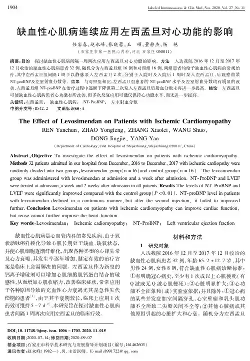 缺血性心肌病连续应用左西孟旦对心功能的影响