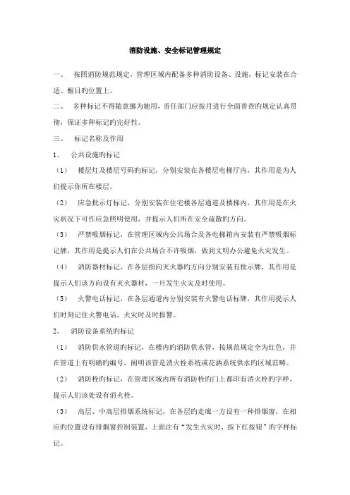 消防设施安全标识管理统一规定