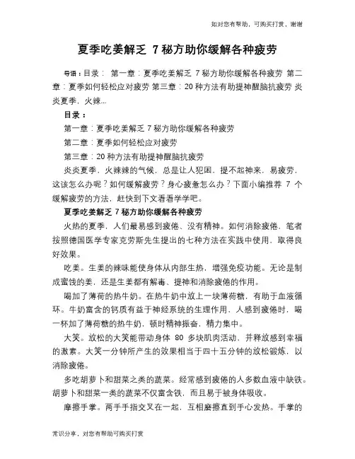 夏季吃姜解乏 7秘方助你缓解各种疲劳