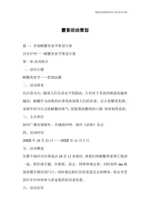 蟹宴活动策划