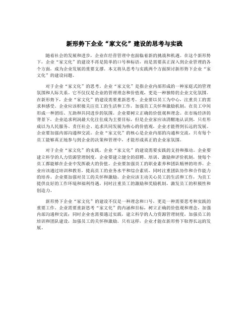 新形势下企业“家文化”建设的思考与实践
