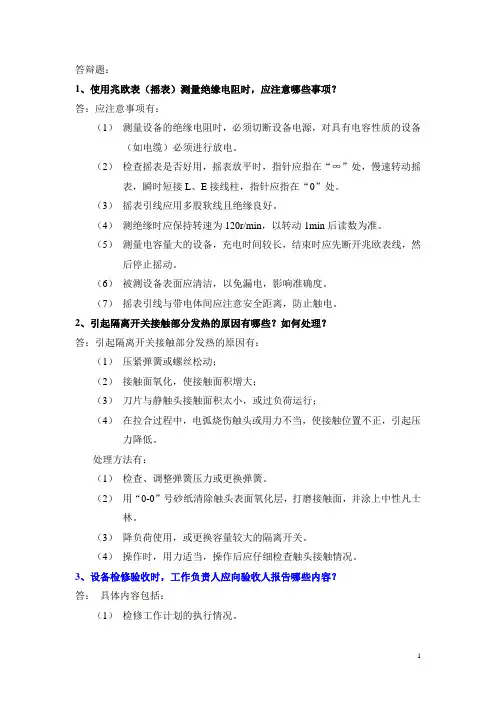 电气专业答辩题(附答案)