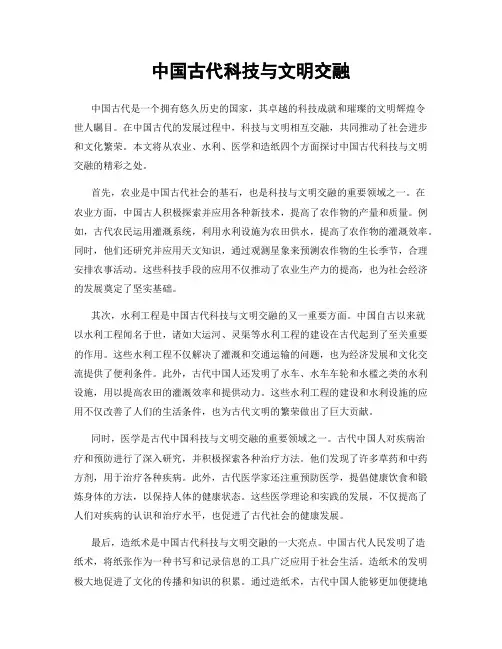 中国古代科技与文明交融