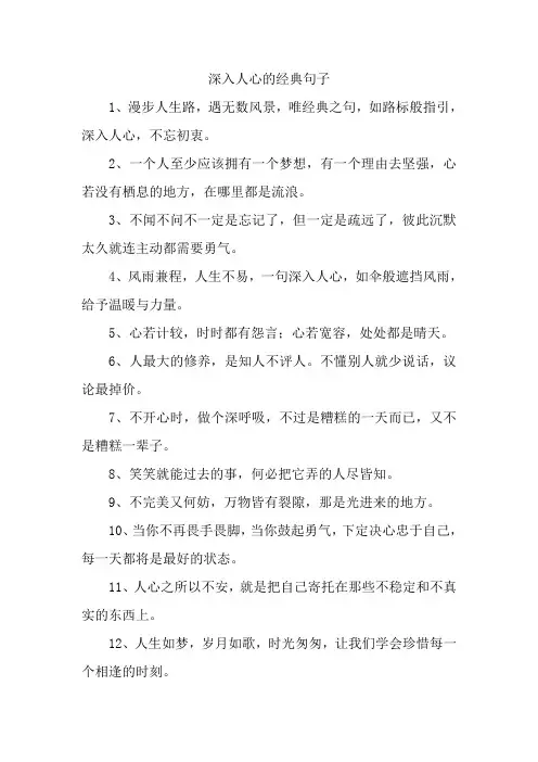 深入人心的经典句子