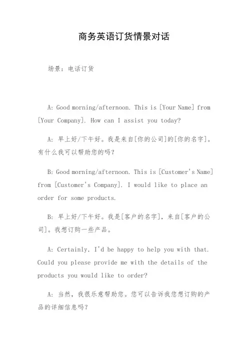 商务英语订货情景对话