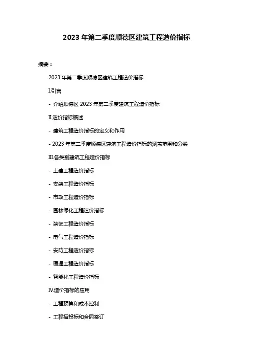 2023年第二季度顺德区建筑工程造价指标