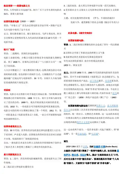 外国电影史——背景及重大事件