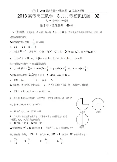 深圳市2018届高考数学模拟试题(2)及答案解析