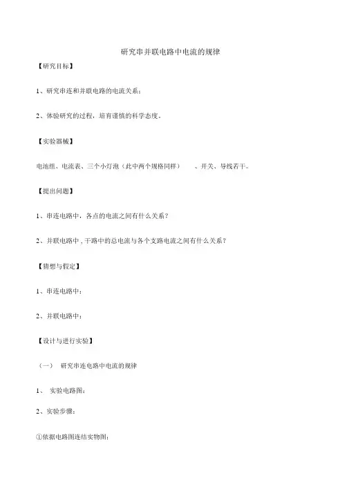 探究串并联电路中电流的规律实验报告