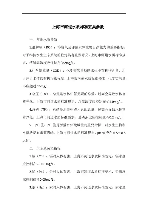 上海市河道水质标准五类参数