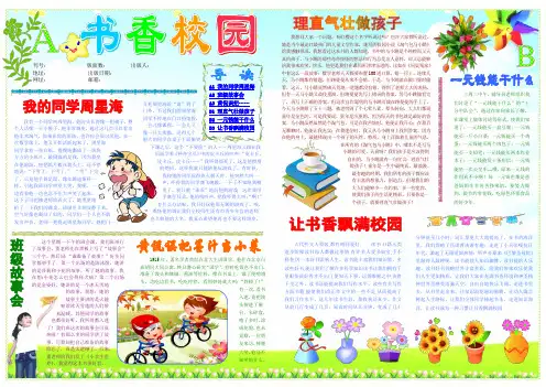 书香校园读书卡电子小报好书推荐手抄报模板书香满园快乐读书语文读后感板报A3