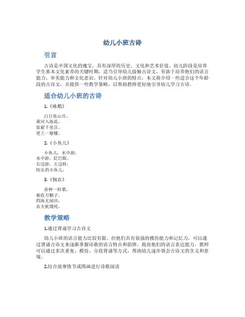 幼儿小班古诗