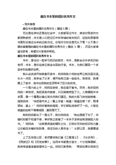 藏在书本里的精彩优秀作文
