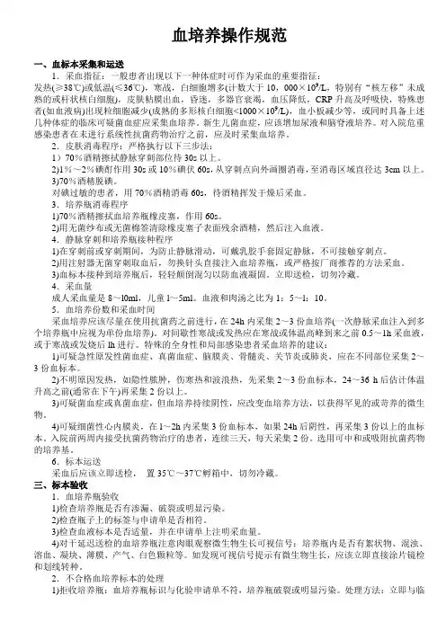 血培养操作规范