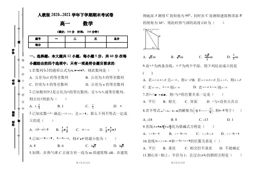人教版2020-2021学年下学期高一数学期末检测卷及答案