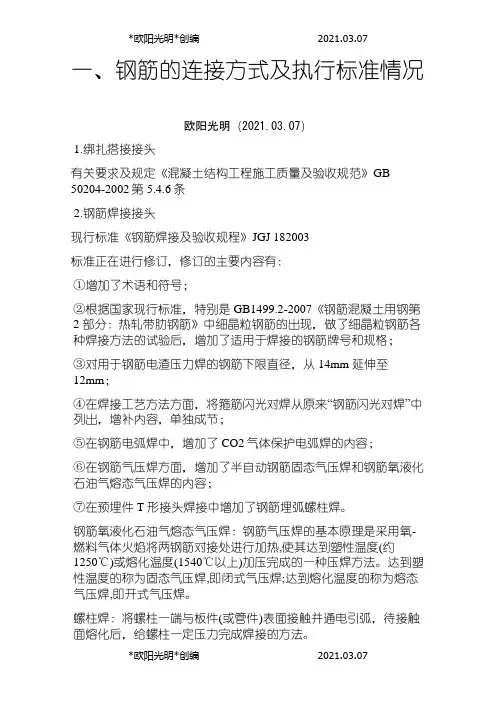 2021年钢筋套筒连接规范