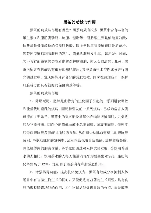 黑茶的功效与作用