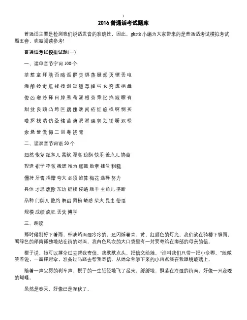 2016普通话考试题库