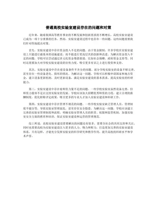 普通高校实验室建设存在的问题和对策