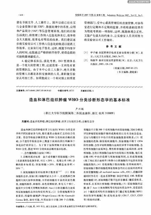 造血和淋巴组织肿瘤WHO分类诊断形态学的基本标准