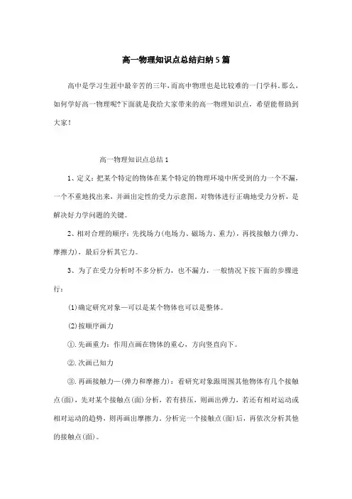 高一物理知识点总结归纳5篇