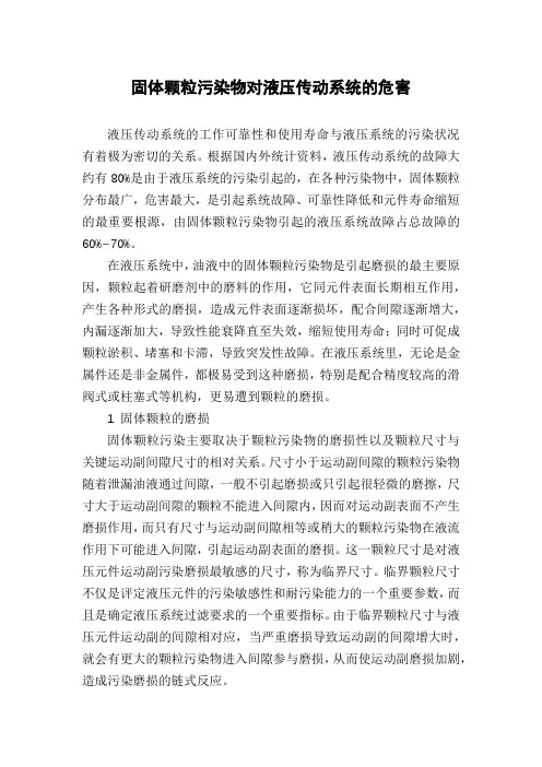 固体颗粒污染物对液压传动系统的危害