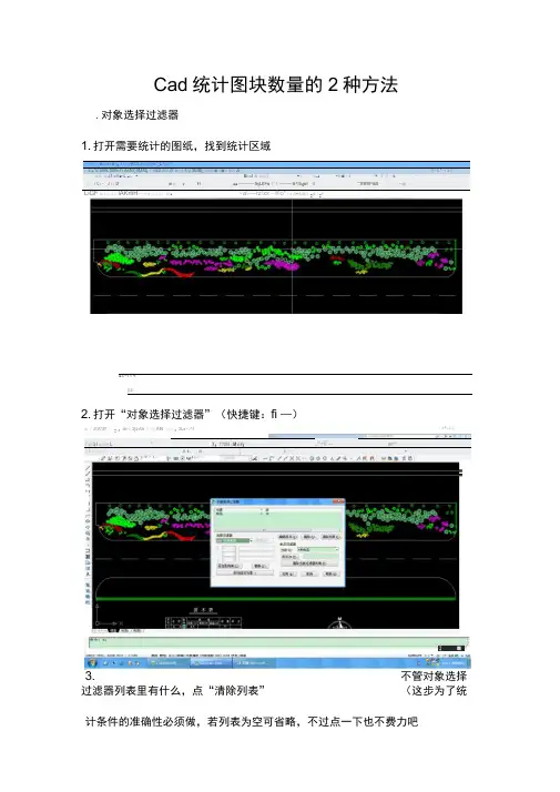 CAD快速统计数量的2种方法2016