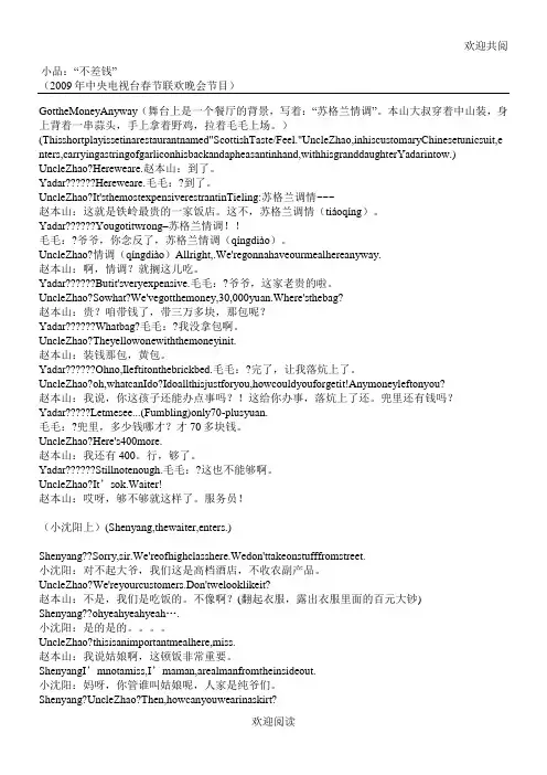 英语小品剧本-《不差钱》英文版