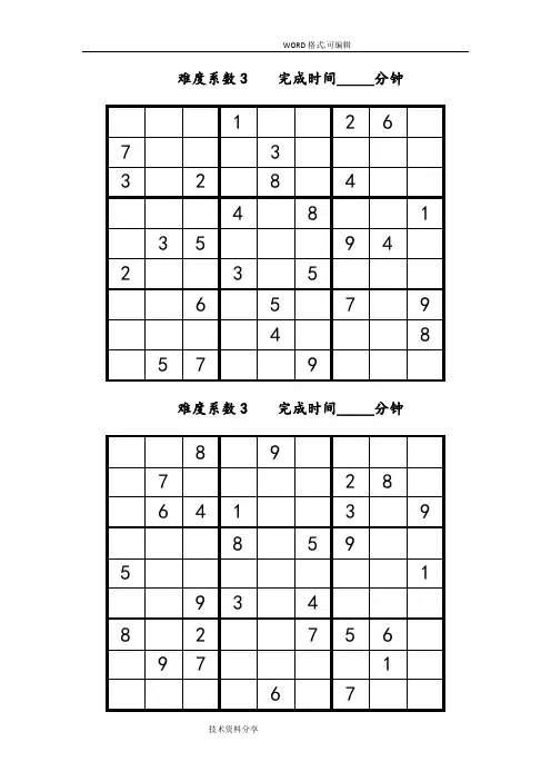 数独题目中级90题[后附答案解析]