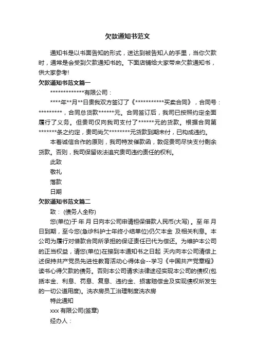 欠款通知书范文