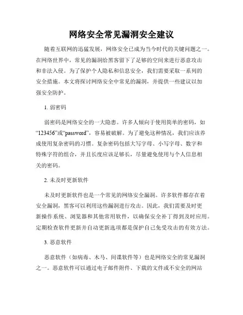 网络安全常见漏洞安全建议