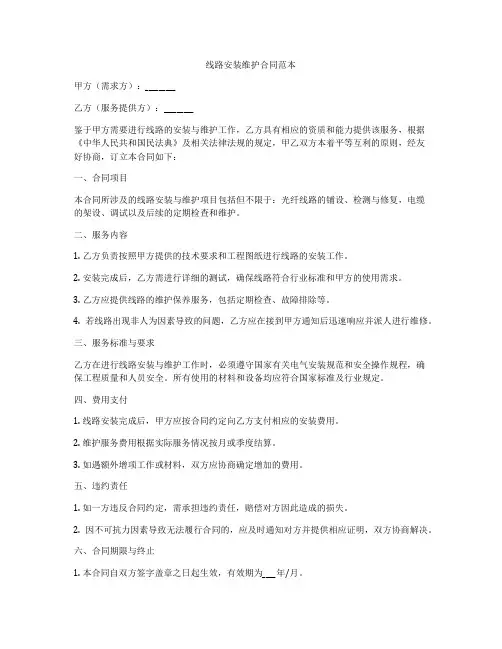 线路安装维护合同范本