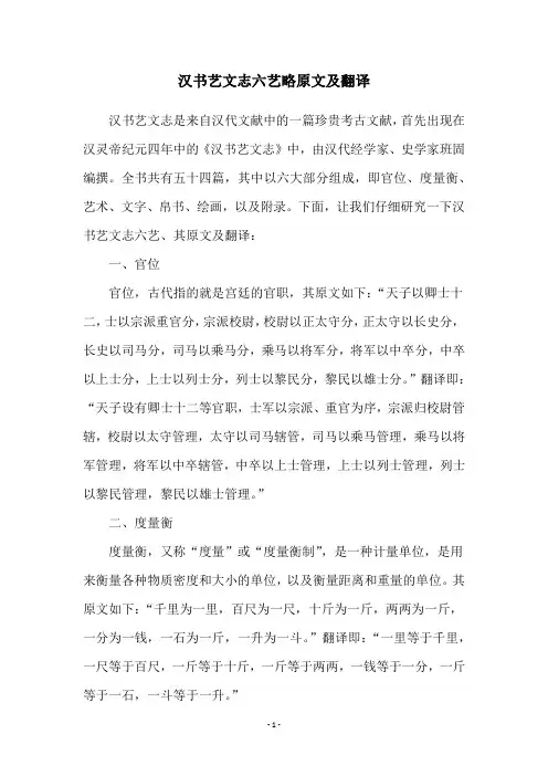 汉书艺文志六艺略原文及翻译