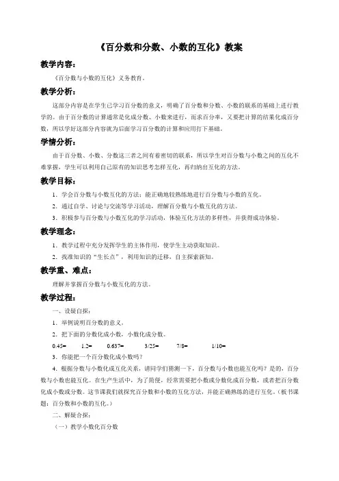 《百分数和分数小数的互化》教案