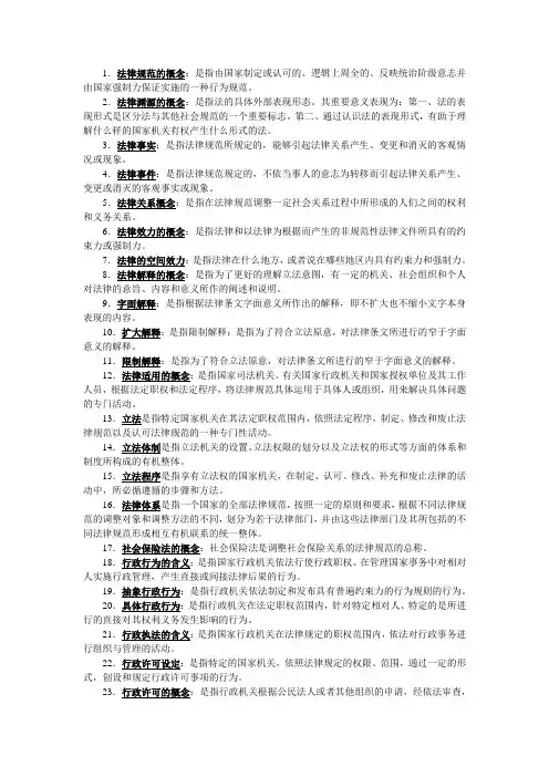 法律规范的概念