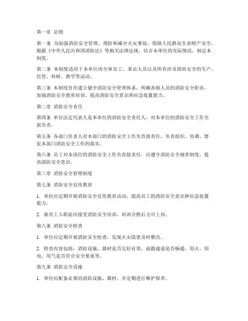 消防应急安全管理制度