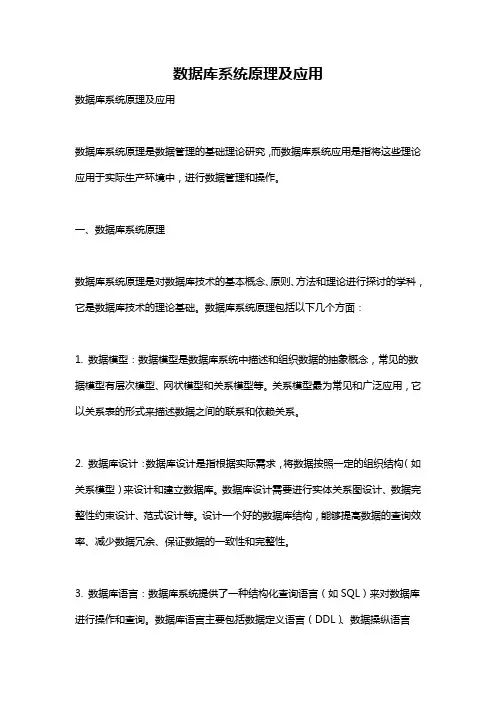 数据库系统原理及应用