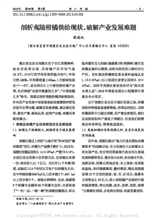 剖析夷陵柑橘供给现状，破解产业发展难题