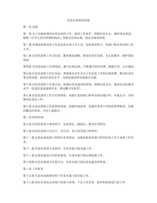 信息化部规章制度