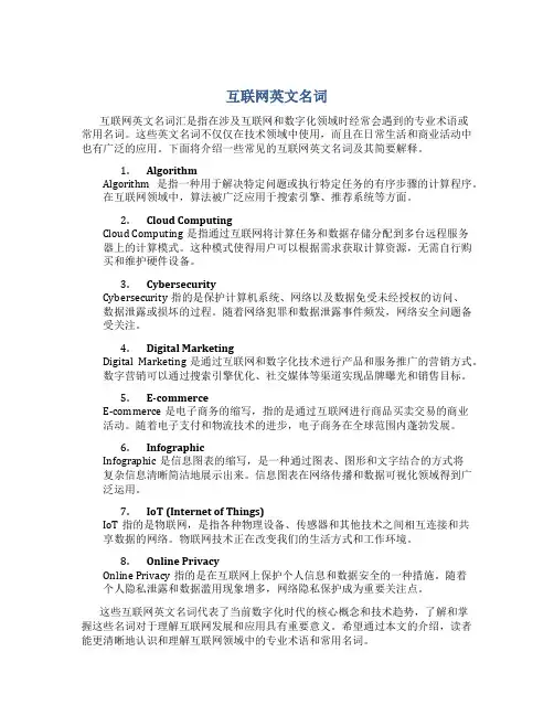 互联网英文名词