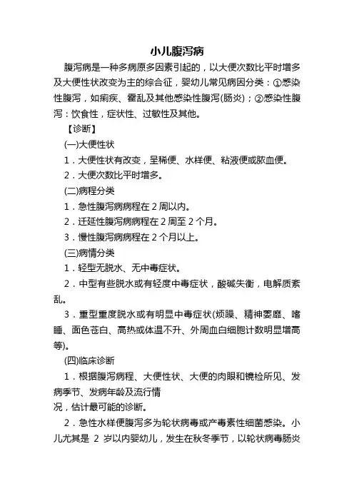 儿科前5种疾病诊疗常规1