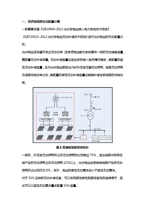 一、光伏电站的无功配置计算