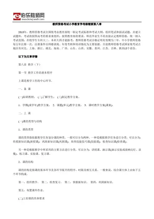 教师资格考试小学教育学考核精要第八章
