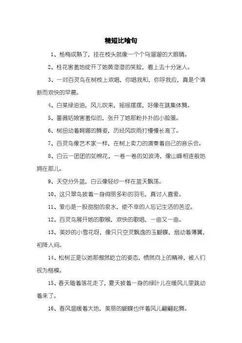 精短比喻句